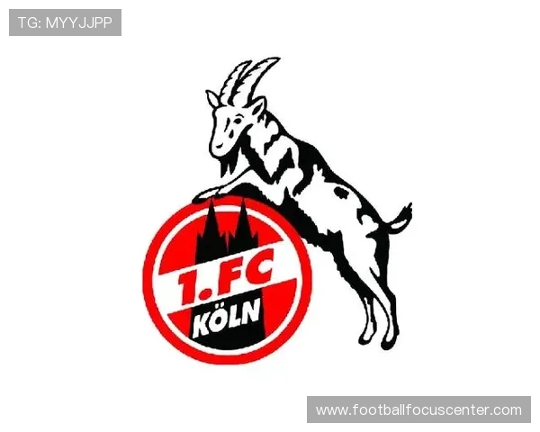 科隆俱乐部的发展历程与未来战略分析研究报告